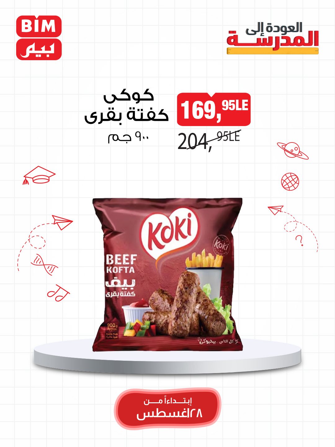 bim offers from 28aug to 3aug 2025 عروض بيم من 28 أغسطس حتى 3 أغسطس 2025 صفحة رقم 1